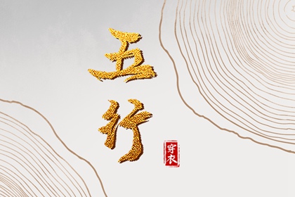 择吉黄历每日宜忌_择吉日大全_择吉皇历